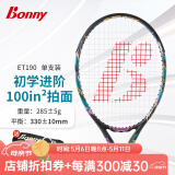 波力（Bonny） 极限ET青龙网球拍碳纤维初中级训练单拍男女大学生选修攻防型网 ET190(2TN682027E)