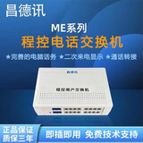昌德讯ME程控电话交换机1进8出电话分线器3进8出来电显示IVR彩铃一键导航2进8出一键紧急消防警报 1进8出（平台发货)