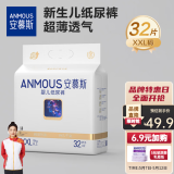 安慕斯宇航员婴儿纸尿裤 宝宝超薄干爽透气尿不湿 新生儿学步裤日用夜用 XXL码32片（大于15KG）