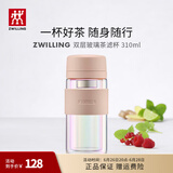 双立人（ZWILLING）水杯泡茶杯咖啡杯双层玻璃茶滤杯大容量车载便携杯子节日礼物 炫彩粉色-310ml