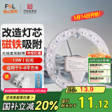 FSL佛山照明led灯盘灯具吸顶灯灯芯灯条替换灯盘白光13W 芯意