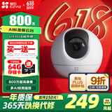 萤石室内4K AI标准版云台 800万极清 室内智能无线监控器家用摄像头双向通话 手机远程 自动巡视