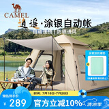 骆驼（CAMEL）【逍遥】弹压帐篷户外涂银防雨防晒便携式折叠全自动野外帐篷A027