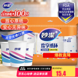 妙洁 纸杯一次性杯子茶水食品级 100只装228ml加厚型