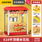 桔米（JUMI）爆米花机商用全自动爆米花机球形爆米花机器不粘锅球形苞米花爆谷机蝶形商用 红色-大屋顶款-不粘锅-带保温