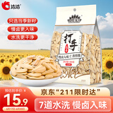 MAOKE洽洽打手瓜子500g毛嗑水洗脱皮大颗粒古法葵花籽坚果炒货零食小吃
