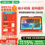 学而思经典学习机(256GB)【国家补贴500元】支持deepseek小学中学儿童学习平板家教机护眼AI学习机