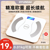 现代（HYUNDAI）体重秤家用精准电子秤智能体重称减肥专用体脂秤充电子称重计 送父母长辈父亲男女朋友节日礼物 【体重秤-充电款】高精准称重+LCD屏+可测室温