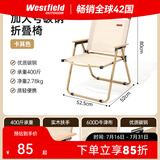 westfieldoutdoor户外折叠椅克米特椅子露营装备便携野营野餐椅沙滩椅