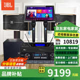 JBL【已售2.8万单】JBL pasion家庭KTV音响套装家庭影院 KTV唱歌全套设备家用点歌机专业音箱卡拉OK 12吋2.1欢唱套装