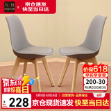 凡社实木腿餐椅家用 简约现代办公洽谈椅阳台休闲餐厅椅子 2把装