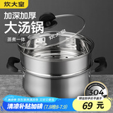炊大皇304不锈钢汤锅+蒸屉 汤蒸炖锅蒸锅双耳煮粥煮面 22cm 电磁炉通用