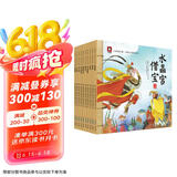 西游记绘本系列（全10册）有声伴读版 3-6-8岁儿童全彩手绘本亲子阅读幼小衔接四大名著睡前故事 张艺兴618