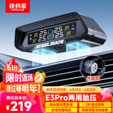 铁将军汽车胎压监测器外置胎压胎温同显彩屏太阳能无线轮胎监测仪E3ProW