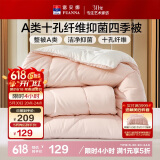 富安娜 软fufu 十孔纤维抑菌纤维被 四季被 1000g填充 203*229cm 粉+白