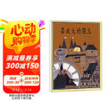 喜欢大的国王 安野光雅作品如果世界都只有大会怎么样，辩证思考问题 蒲蒲兰绘本