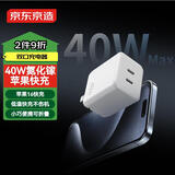 京东京造40W双C口充电器氮化镓苹果16充电器兼容iphone16ProMax/plus多口Type-C快充头苹果15华为三星手机
