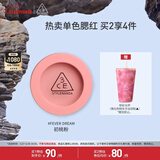 3CE单色腮红初桃粉FEVER DREAM撩人梦修容定妆生日礼物送女友