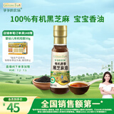 爷爷的农场有机原香100%黑芝麻油100ml 一级传统石磨 宝宝香油 凉拌调味 