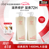 欧芭洗发水套装高营养洗发液香草经典陶醉型干枯毛躁oba L1L2经典洗护套装740g*2