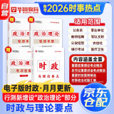 2026国省考公务员时事政治热点+行测政治理论专项题集 公考时政4本套 理论热点面对面 事业单位编制三支一扶 北京浙江苏山东西广东四川海云河南北湖福建安徽天津重庆 可搭粉笔行测5000题980