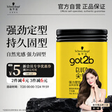 施华蔻（Schwarzkopf）got2b尖钉强力塑型发蜡100g 碎发男士发蜡塑形蓬松自然