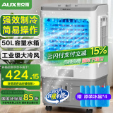 奥克斯风扇空调扇制冷/冷风机家用冷风扇/制冷风扇落地/电扇制冷机 水风扇 工业空调冷气扇FLS-Z38B