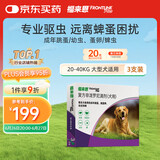 福来恩(FRONTLINE)大型犬去跳蚤蜱虫驱虫药 进口滴剂原研药2.68ml*3支装