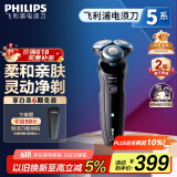 飞利浦（PHILIPS）【周杰伦推荐】电动剃须刀亲肤经典5系 闪电系列智能刮胡刀 生日礼物送老公父亲节礼物 国家补贴