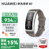 华为通话手环B7【国家补贴15%】智能手环运动男女蓝牙耳机二合一心率血氧睡眠健康扫码计步 AX21C 时尚款-苍穹灰