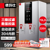 德玛仕（DEMASHI）开水器商用 智能电热开水机全自动进水不锈钢烧水器开水炉热水桶学校工厂工地饭店饮水机大容量 【热销爆款】数显款丨220V丨70升/小时丨6kW