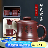 古悦堂 宜兴原矿紫砂杯带内胆过滤茶杯紫砂盖杯泡茶杯知足常乐隔舱杯 知足常乐隔舱杯