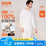 宜而爽秋冬季【一等品新疆棉】男士保暖内衣100%纯棉圆领套装秋衣秋裤男