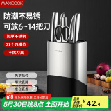 美厨（maxcook）刀架刀座 筷子筒筷子架厨房置物架沥水架收纳架 MCZW4930