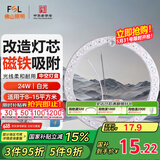 FSL佛山照明led灯盘灯具吸顶灯灯芯灯条替换灯盘白光24W 芯意