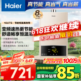 海尔（Haier）【UTS】16升燃气热水器天然气水气双调恒温【国家补贴15%】ECO节能 低水压启动 高抗风 以旧换新