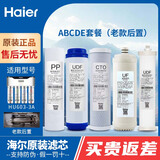 海尔（Haier）净水器滤芯HU603-5A/3A净化软化升级版PP棉活性炭软化树脂超滤膜净水机过滤芯 ABCDE(603-3A老款）