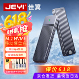 佳翼（JEYI）M.2 NVMe固态硬盘盒 Type-C3.2接口m2硬盘盒SSD固态硬盘盒子笔记本电脑M2外置盒全铝外壳