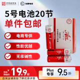 白象（WHITE ELEPHANT）ACE5号碱性电池20节盒装五号干电池适用遥控器手电筒玩具收音机万用表G558-4S【一件包邮】