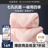 水星家纺 被子被芯 七孔透气纤维被 宿舍可用 单双人四季可用春夏空调被 【粉色】二合一（升级抗菌工艺） 150*210cm(适配1.2米床套件)