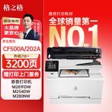 格之格202a硒鼓适用惠普M281FDW硒鼓 M254DW M254NW M281FDN M280NW cf500a带芯大容量打印机粉盒 3200页 黑色 单支