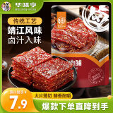 华味亨肉脯 卤汁味100g/袋 休闲小吃办公室零食 独立小包装（微辣）