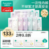 全棉时代一次性内裤女免洗不掉絮灭菌 XL码30条【 安全灭菌】
