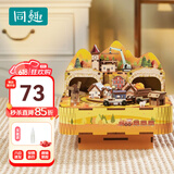 同趣轨道欢歌八音盒手工家居装饰积木玩具拼装音乐拼图儿童生日礼物