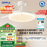 OPPLE风扇灯吊扇灯护眼全光谱智能调色LED照明Ra95餐厅卧室吊灯冰风白