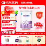 雀巢（Nestle）超启能恩1段 婴儿乳蛋白部分水解配方奶粉 380g