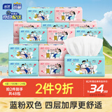 蓝漂抽纸 我爱我家4层100抽*24包双色加厚卫生纸巾面巾纸整箱装厕纸