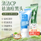 BUV叶绿素洗面奶100ml+海盐洗面奶100ml