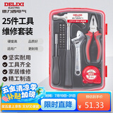 德力西电气家用多功能五金工具套装电工木工维修手工具组套 25件套