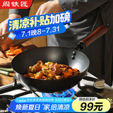 阎铁匠章丘小铁锅奶锅炒锅炒菜锅一人食平底无涂层家用熟铁锅电磁炉26cm